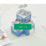 Google Chromeブラウザを使ってLEGOで遊んでみた